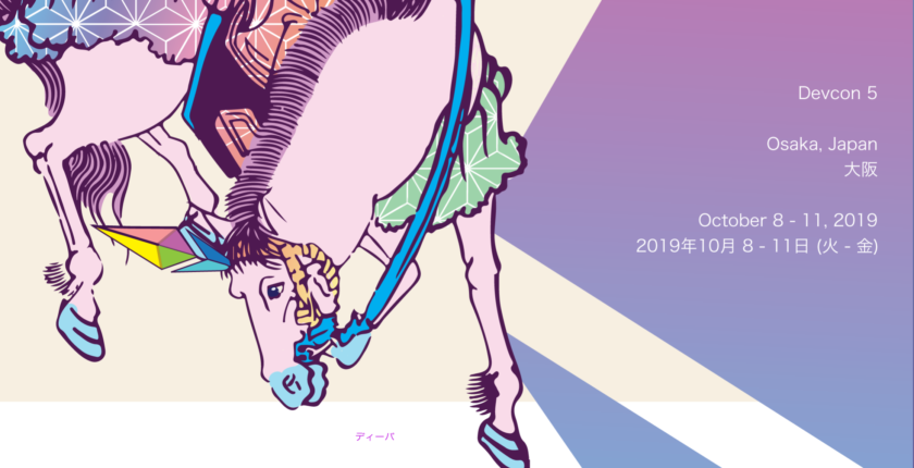 日本初開催。イーサリアム開発者向けイベント、大阪で