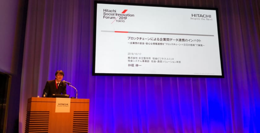 日立、KDDI、積水ハウスが取り組む「異業種」コンソーシアム──「顧客情報」は企業間で共有できるか？