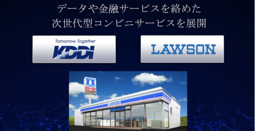 KDDI、ローソンに出資——スマホ決済で連携、5G・データ・金融で次世代型コンビニ開発へ