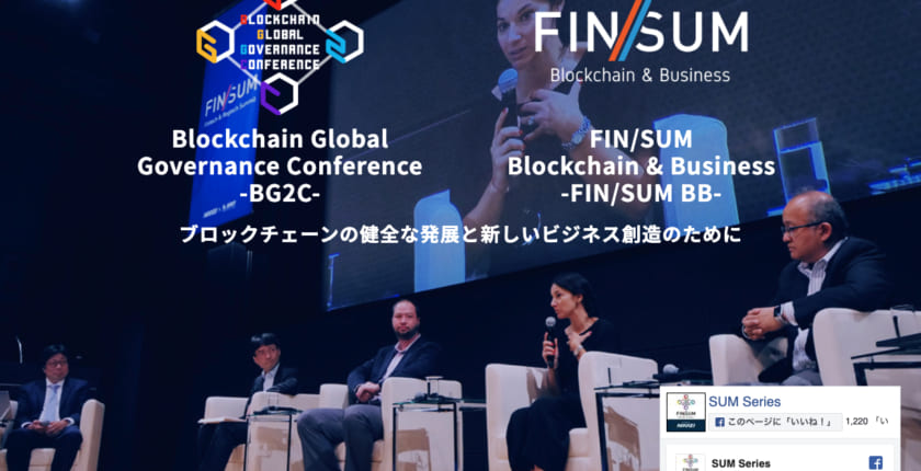 ブロックチェーンの標準化に向けた国際ネットワークが設立【BGIN】