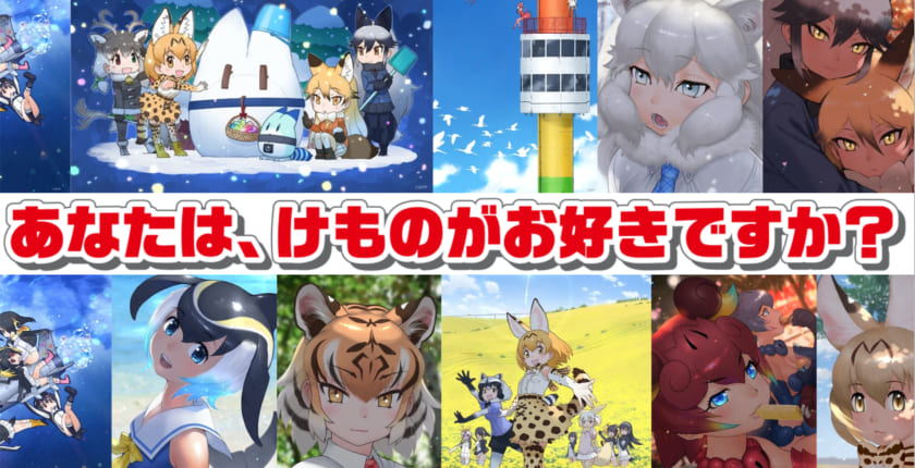 「けものフレンズ」の“デジタル所有権”を販売──ブロックチェーンで履歴を記録