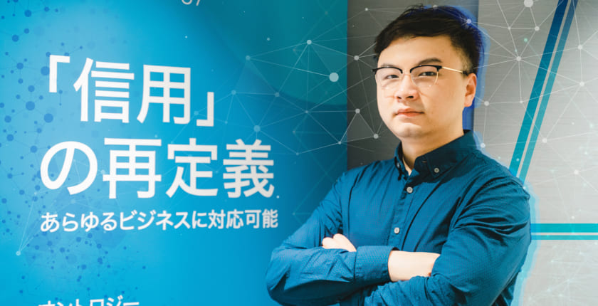 デジタル金融とブロックチェーンゲームを追求するオントロジー──エコシステムの創造に挑む創業者の覚悟