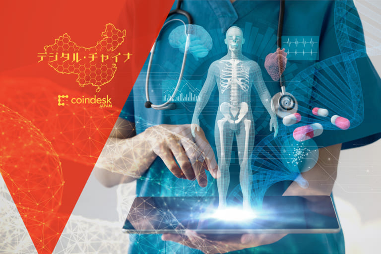 中国「ブロックチェーン＋医療」、フォビが指摘する5つの問題点と期待かかる新プロジェクトとは