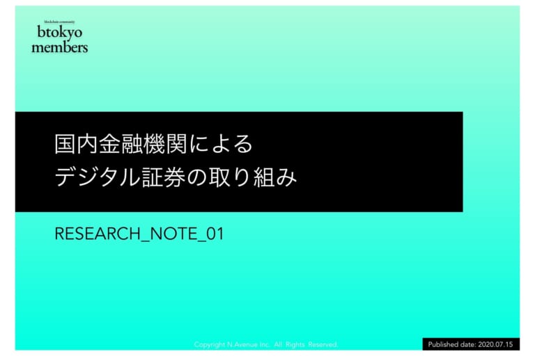 セキュリティトークンが普及するために解決すべき4つの課題【デジタル証券】