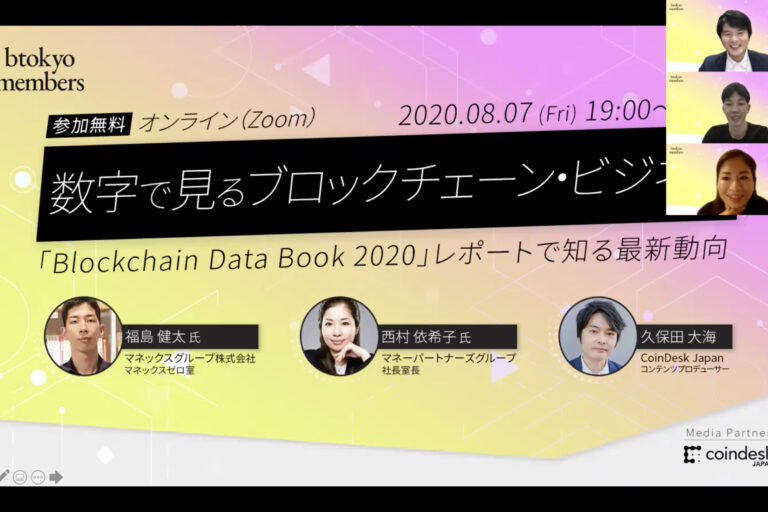 マネックス福島氏が分析する「数字で見るブロックチェーン・ビジネス」JBA西村氏がゲスト【イベントレポート】