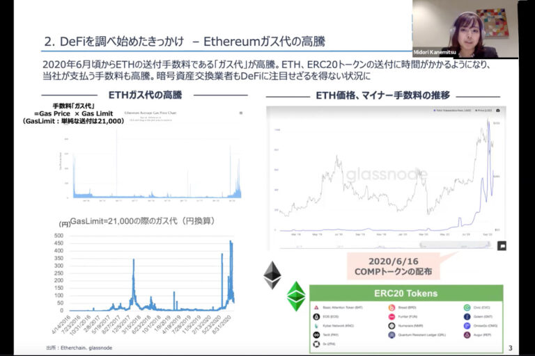 DeFiが注目された理由は？DeFiとは何か？法的な課題と日本での可能性【分散型金融】Fintech協会・分科会セミナーレポート