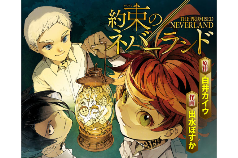 大ヒット漫画『約ネバ』、コミュニティづくりにデジタル基盤──集英社、Gaudiyの技術を採用