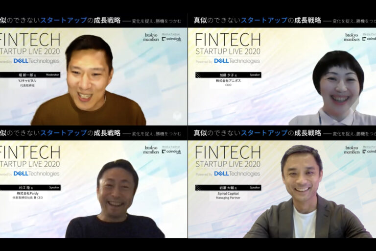 【イベントレポート】フィンテック・スタートアップの成長には「理由」がある──スパイラル岩瀬氏、Paidy杉江氏らが議論 【Powered by Dell Technologies】