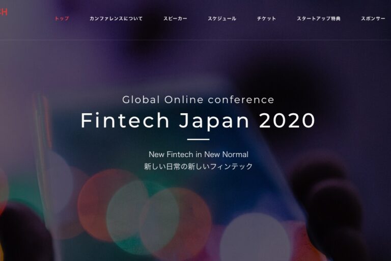 「FINTECH JAPAN2020」開幕、金融庁・日銀のフィンテック担当者が講演──19日まで開催