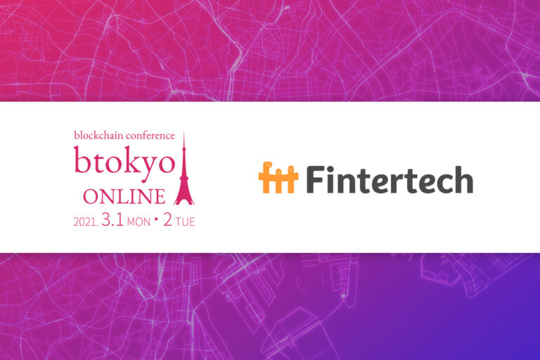 暗号資産を担保にする新しいローンとは？──Fintertechの企業ページ紹介【3/1-2開催 btokyo ONLINE 2021】