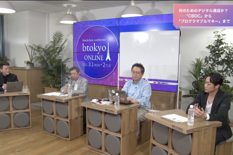 【イベントレポート】デジタル通貨はビジネスをどう変えるのか？──慶大・安宅教授、ソラミツ代表らが議論【btokyo ONLINE 2021】