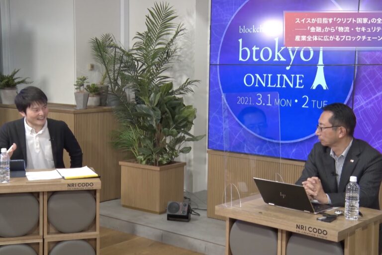 【イベントレポート】スイスはなぜ「クリプト国家」を目指すのか？──キーパーソンが語る「金融業を根本から変える方法」【btokyo ONLINE 2021】