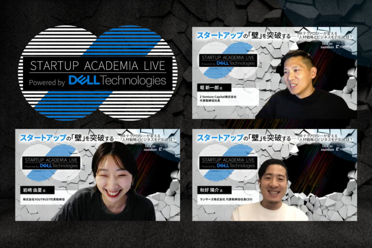 【イベントレポート】HRテックのトップランナーが語る「ビジネスの成長と壁」──ランサーズ・YOUTRUST・Zベンチャーキャピタル代表らが議論 【Powered by Dell Technologies】