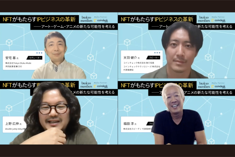 IPコンテンツ・100年時代──NFTが新たな可能性を開く【イベントレポート】