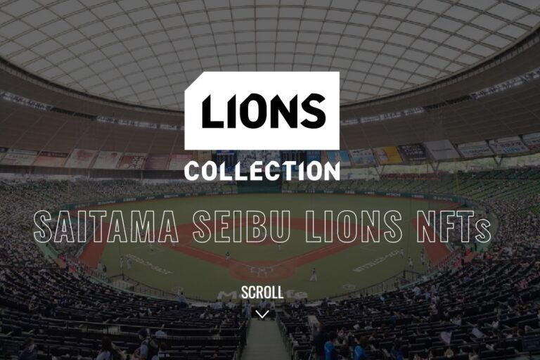 プロ野球のパリーグ、NFT事業に参入──西武ライオンズのコンテンツ販売開始