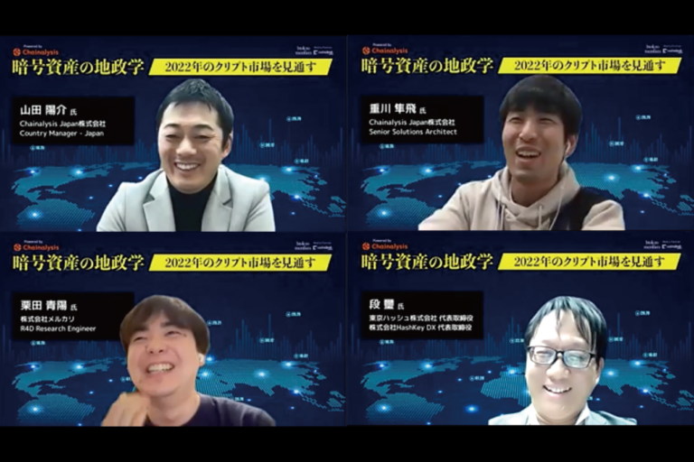 暗号資産市場が急拡大、「導入指標」は前年比880%以上成長！ 来年の展望は？ 【イベントレポート】