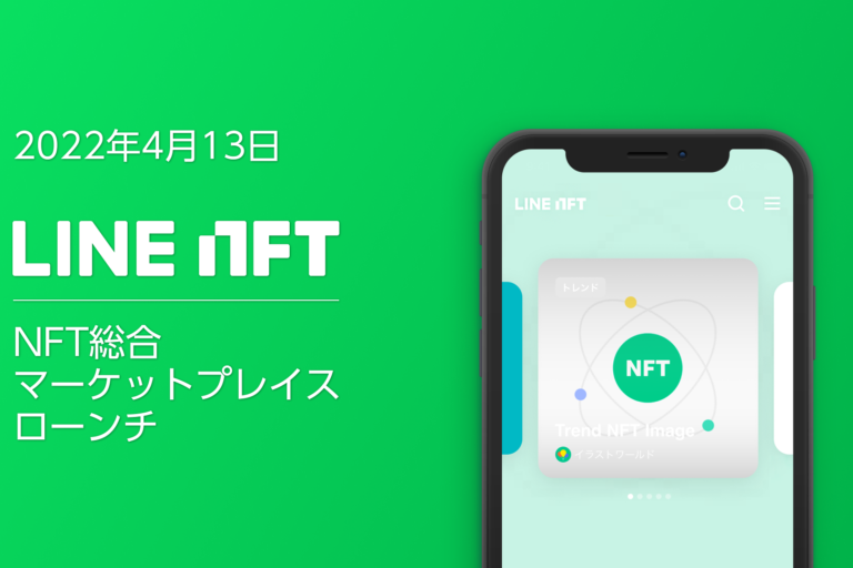 LINE、NFTを本格展開──吉本興業やスクエニなどと100種類以上を出品【更新】