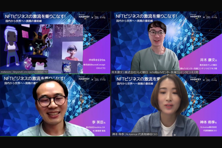 暗号資産は冬だけど、NFT業界は夏！？ 日本企業がチャンスを掴む方法とは？【イベントレポート】