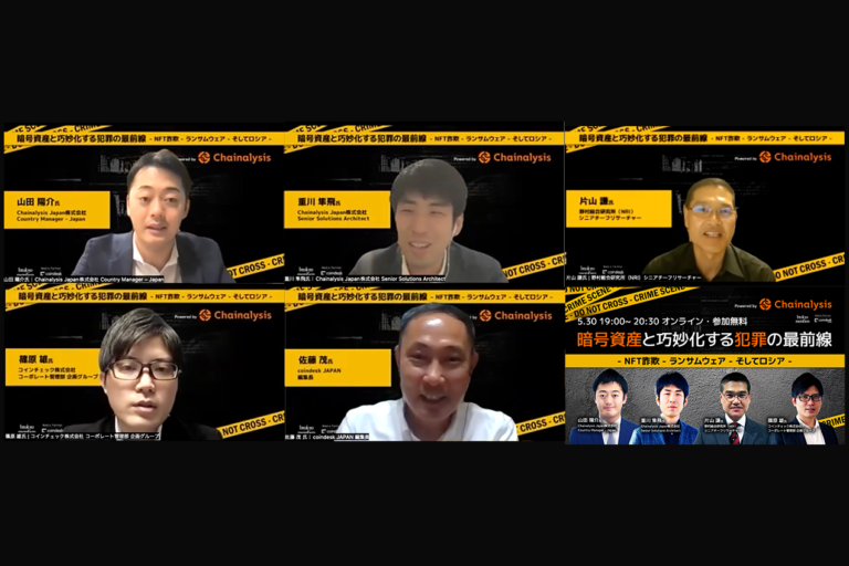 NFTの落とし穴、ロシア・北朝鮮の実態は？　暗号資産犯罪の実情に迫る【イベントレポート】