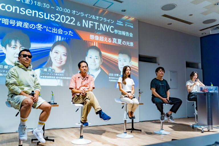 「投資と消費の境界線が曖昧に……」北米で知った暗号資産とNFTの現在地【イベントレポート】