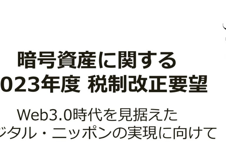 三木谷氏の新経連、暗号資産の税制改正求め要望書を提出