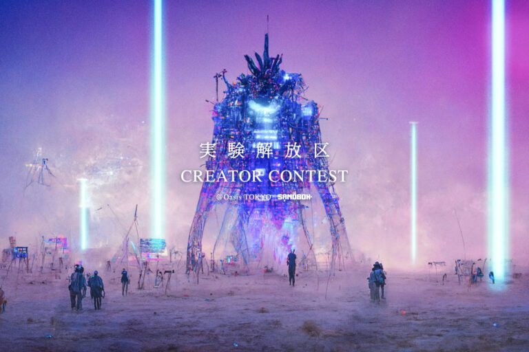 The Sandbox クリエイターコンテストで作品募集！ 注目メタバース都市「Oasis TOKYO」に展示されるチャンス