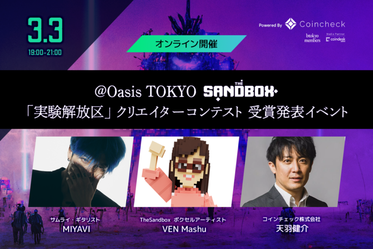 MIYAVI参加！ Oasis TOKYOクリエイターコンテスト結果発表イベントを3月3日に開催