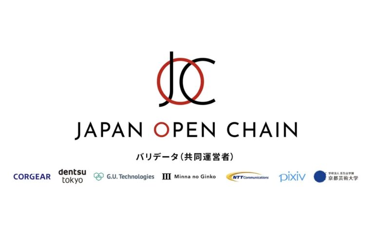 Japan Open ChainのバリデータにNTTコミュニケーションズが参画