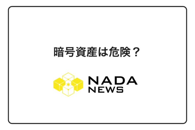 仮想通貨／ビットコイン投資のリスク