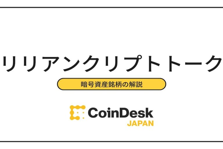 ブリリアンクリプトトークン（BRIL）とは？ IEOの概要・将来性・買い方を解説