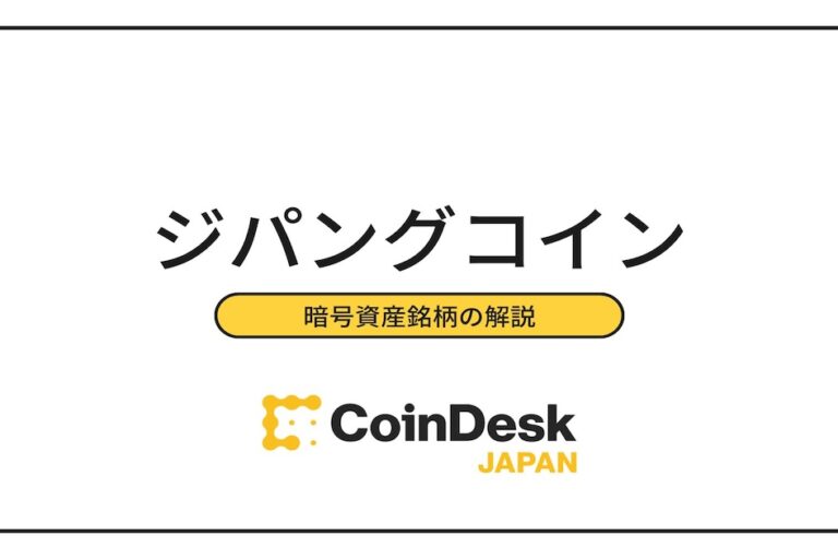 ジパングコイン（ZPG）のメリット・チャート・将来性を紹介！
