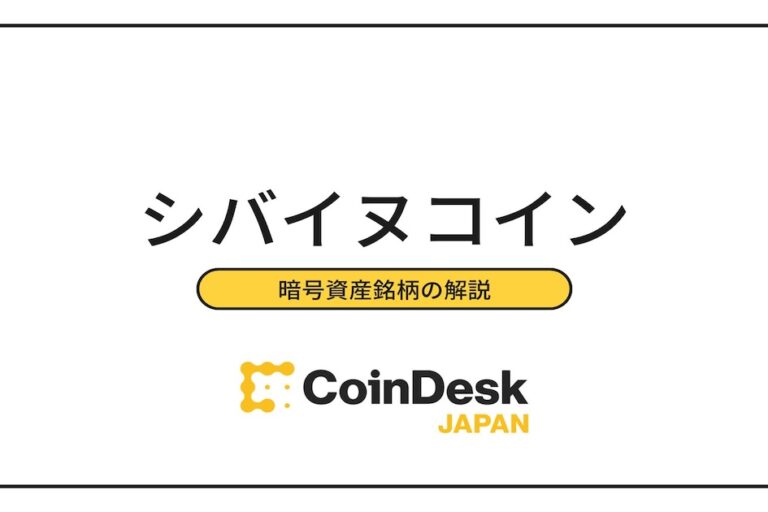 柴犬コイン（SHIB）とは？ チャート・今後の将来性を徹底解説