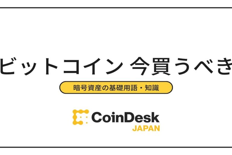 ビットコインは今買うべきか？ 将来性と今後の価格予想を紹介【2025年】