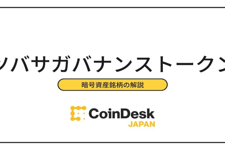 ツバサガバナンストークン（TSUGT）とは？3つの特徴と過去の値動き、今後を解説