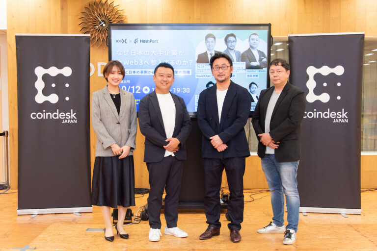 <strong>なぜ日本の⼤手企業が今Web3に参⼊するのか？──HashPortとBCGがセミナー開催【イベントレポート】</strong>