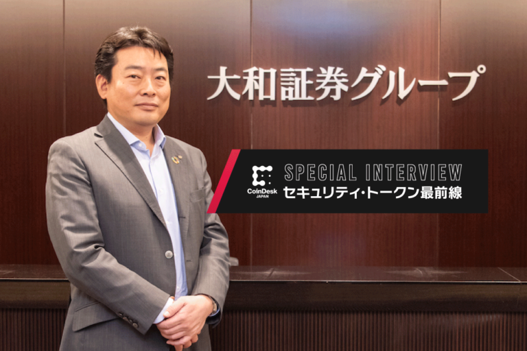 ［ST最前線］手つかずの不動産市場100兆円、眠れる現預金1000兆円。大和証券は、莫大な可能性を秘めたマーケットをセキュリティ・トークンで切り拓く！