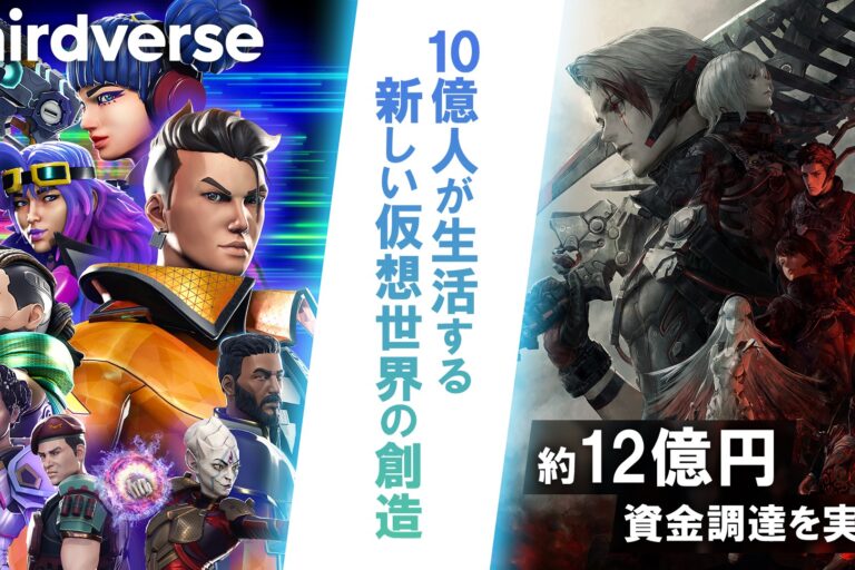 VRゲームのThirdverse、新たに12億円を調達