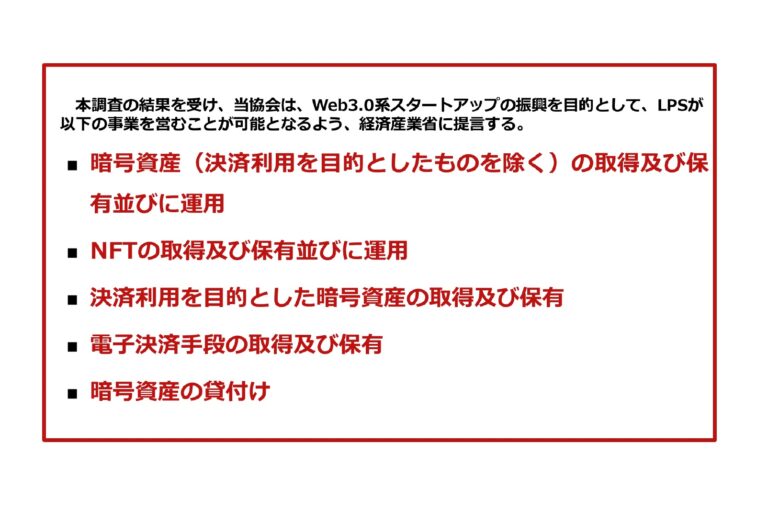 JCBA、LPS法改正に向け経産省に提言──「暗号資産の取得・保有を可能に」