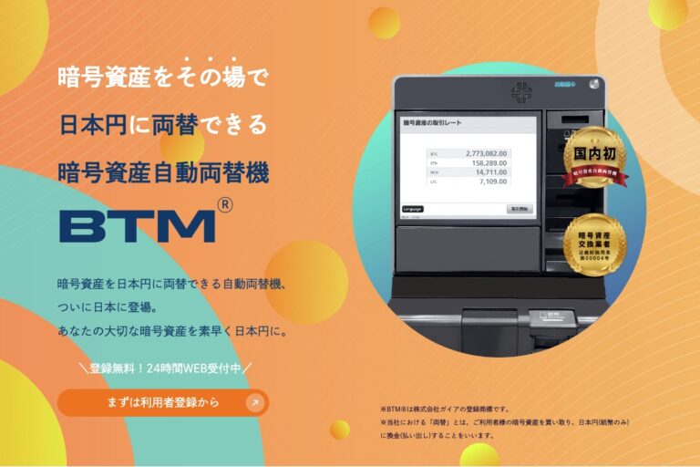 ガイア、カルダノ（ADA）の取り扱い開始