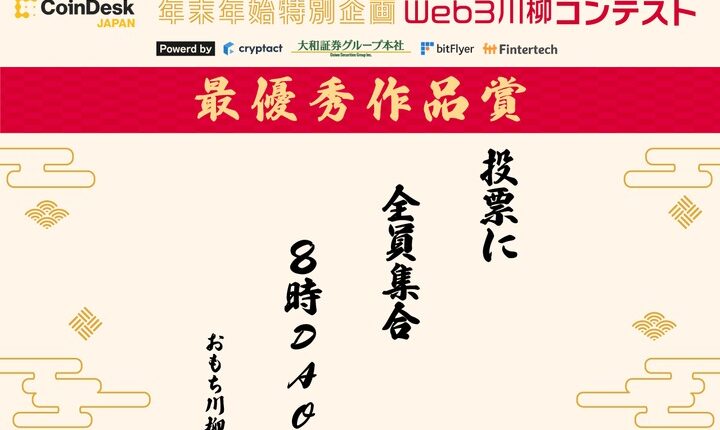 「Web3川柳コンテスト」最優秀作品賞は？──協賛社賞、優秀賞も発表