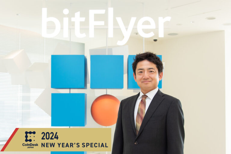 激動の2023年から、攻めに転じる2024年──bitFlyer Holdings代表取締役CEO 加納裕三氏【2024年始特集】
