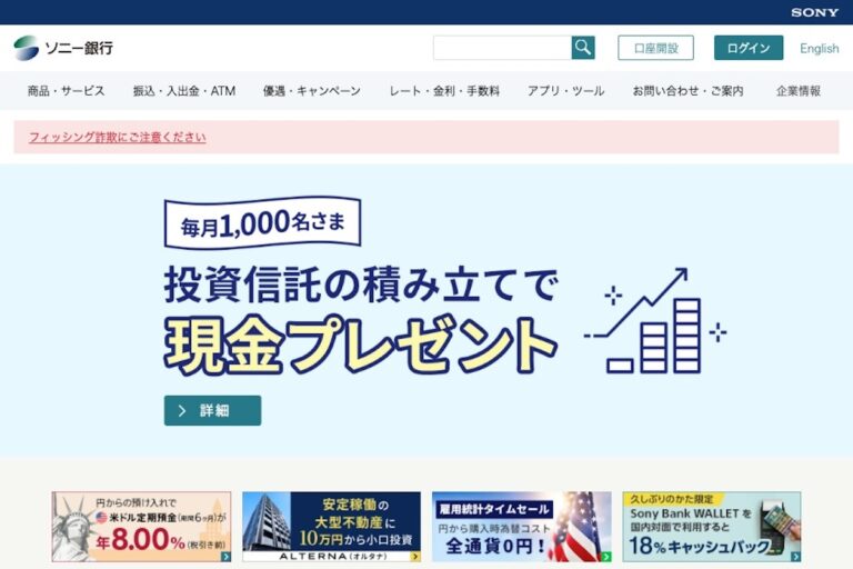 ソニー銀行、ステーブルコインの実証実験：報道