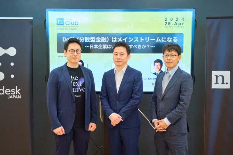 DeFi（分散型金融）はメインストリームになる──日本企業はいま何をすべきか？【N.Avenue clubラウンドテーブルレポート 4月】