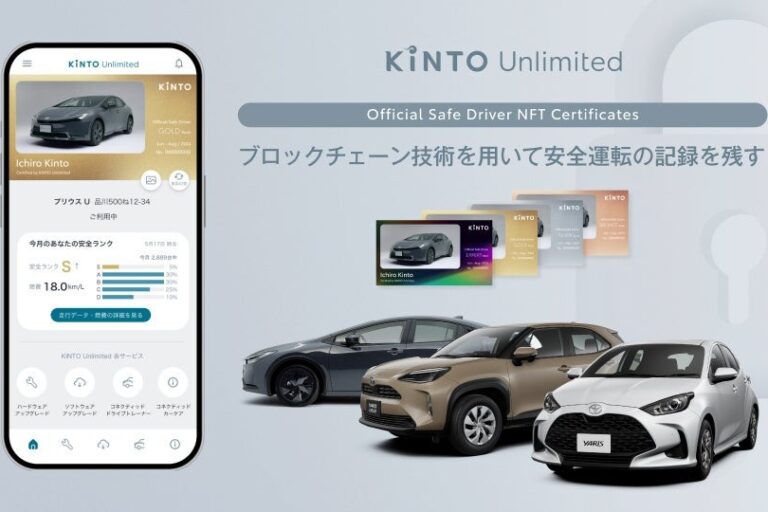 トヨタ自動車、安全運転ドライバーにNFT証明書──サブスク子会社のKINTOが実証実験