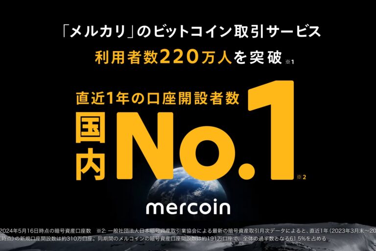 メルカリ、直近1年の暗号資産口座開設数が業界No.1に──日本の口座数は1000万突破と発表