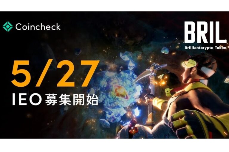 上場企業子会社初のIEO、「ブリリアンクリプトトークン」約15億円調達へ