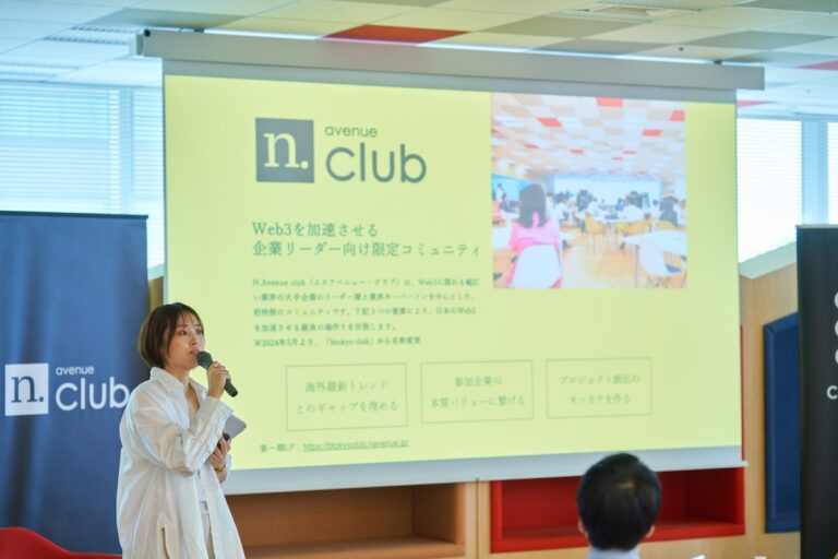 地方創生のWeb3アプローチ：社会実験を通じて見えてきた手法と課題【N.Avenue clubラウンドテーブルレポート 5月】