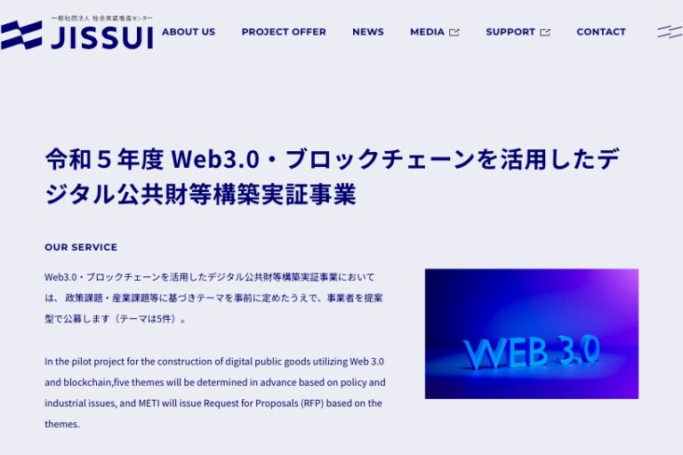 経済産業省「令和5年度 Web3.0・ブロックチェーンを活用したデジタル公共財等構築実証事業」の公募開始──N.Avenueはワークショップを担当
