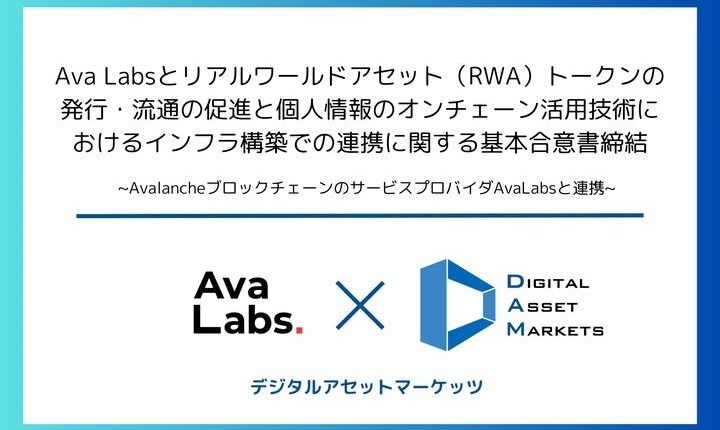 三井物産出資のデジタルアセットマーケッツ、Ava Labsと協業──コモディティのトークン化インフラを整備