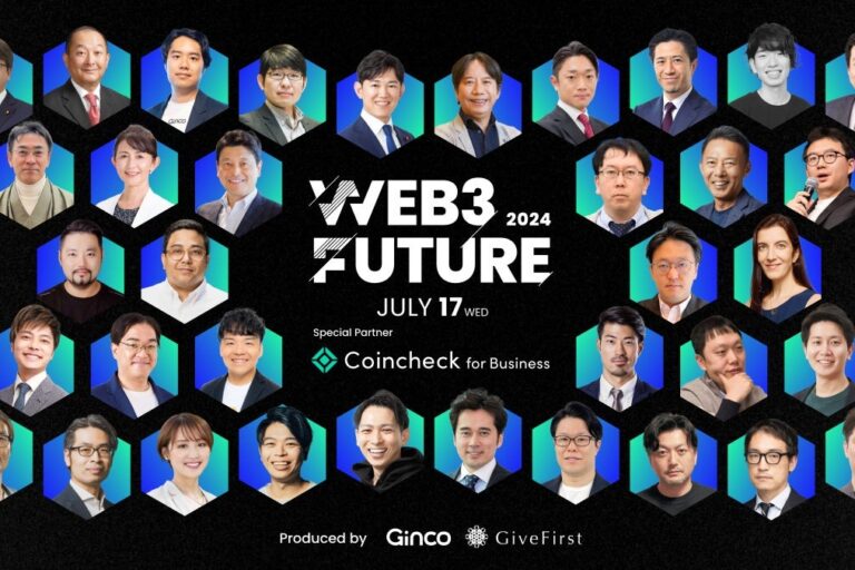 「Web3 Future 2024」全パネルディスカション・全36名の登壇者が決定